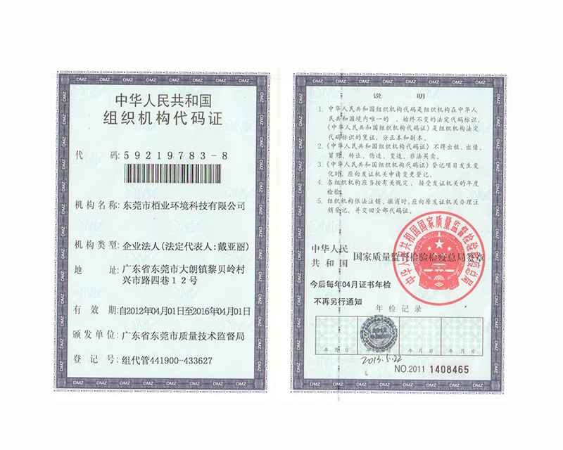 組織機構(gòu)