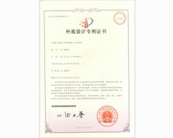外觀設(shè)計(jì)專利證書
