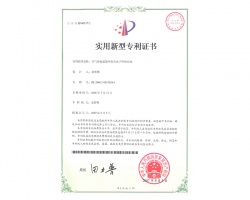 負(fù)離子釋放結(jié)構(gòu)實(shí)用專利證書