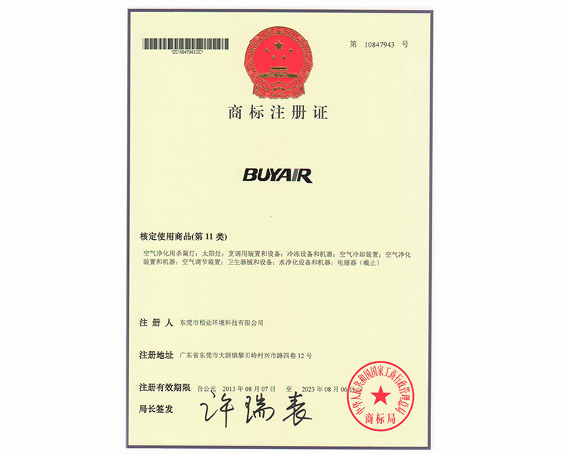 商標注冊證