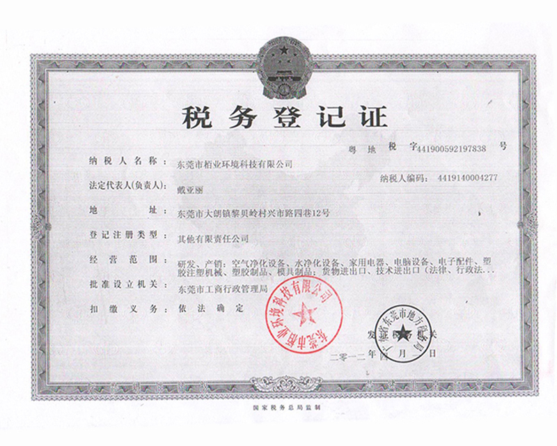 稅務證